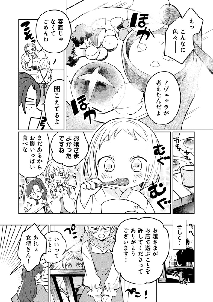 Shinikake Otome ga Mitsuketa Shiawase Chapter 4 8ページ