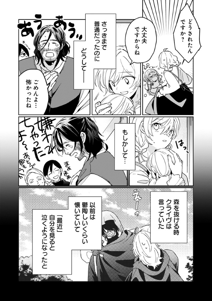Shinikake Otome ga Mitsuketa Shiawase Chapter 4 10ページ