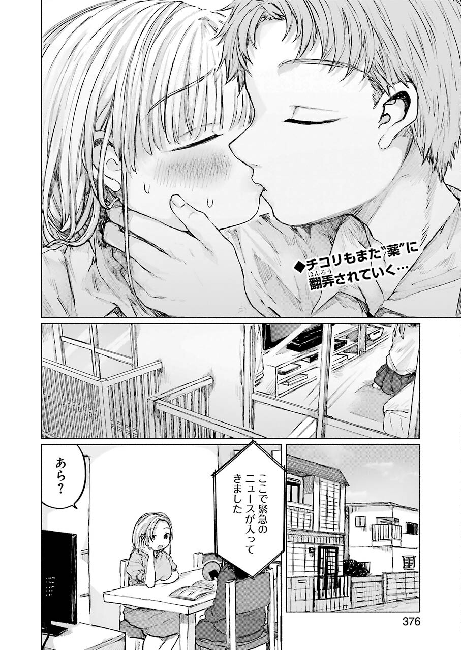Goodbye, Eden Chapter 16 2ページ