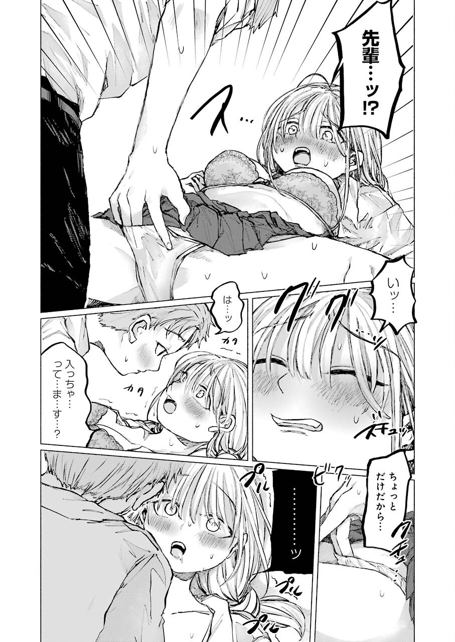 Goodbye, Eden Chapter 16 11ページ