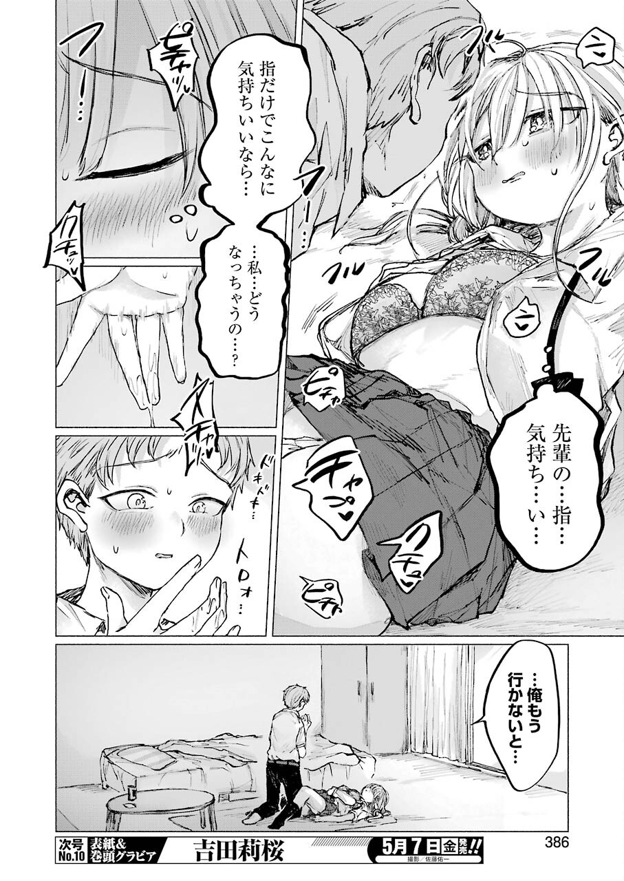 Goodbye, Eden Chapter 16 12ページ