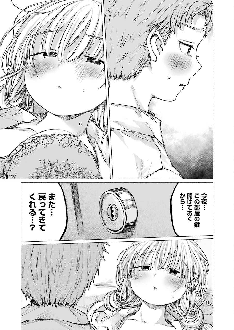 Goodbye, Eden Chapter 16 13ページ