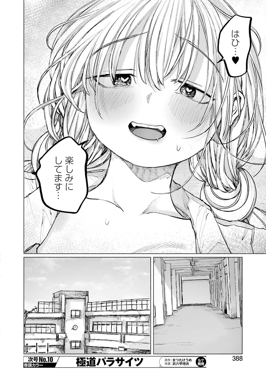 Goodbye, Eden Chapter 16 14ページ