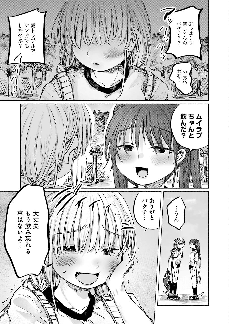 Goodbye, Eden Chapter 16 17ページ