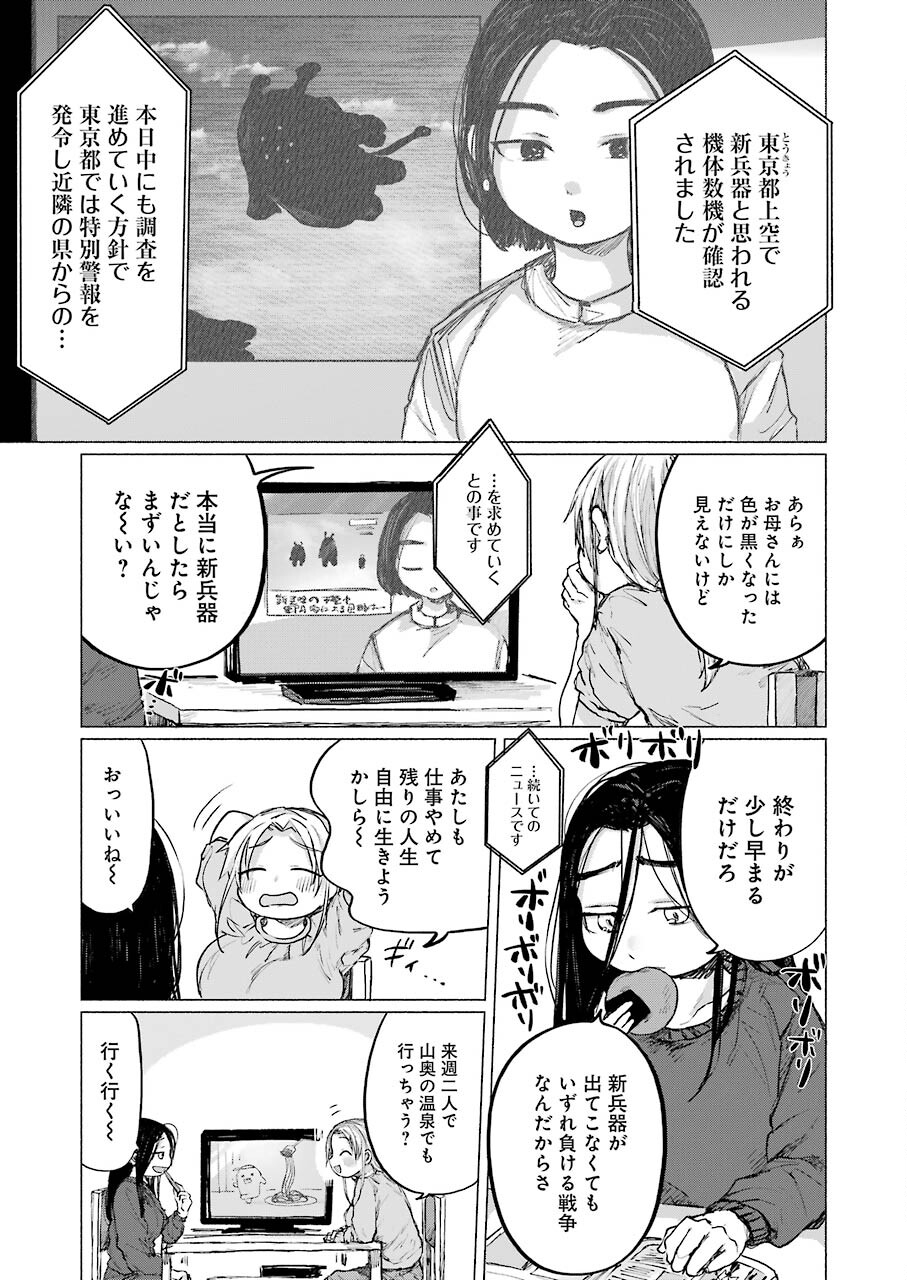 Goodbye, Eden Chapter 16 3ページ