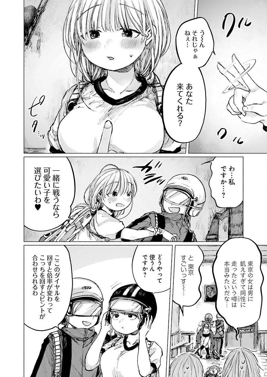 Goodbye, Eden Chapter 16 22ページ