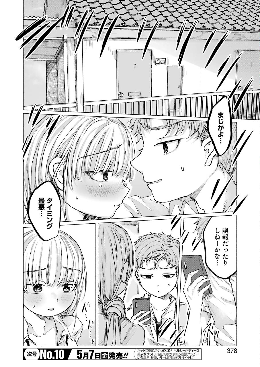Goodbye, Eden Chapter 16 4ページ
