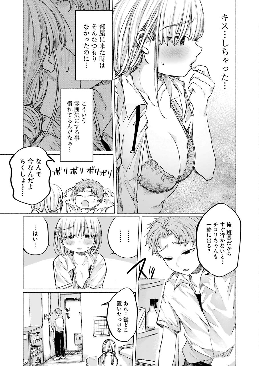 Goodbye, Eden Chapter 16 5ページ