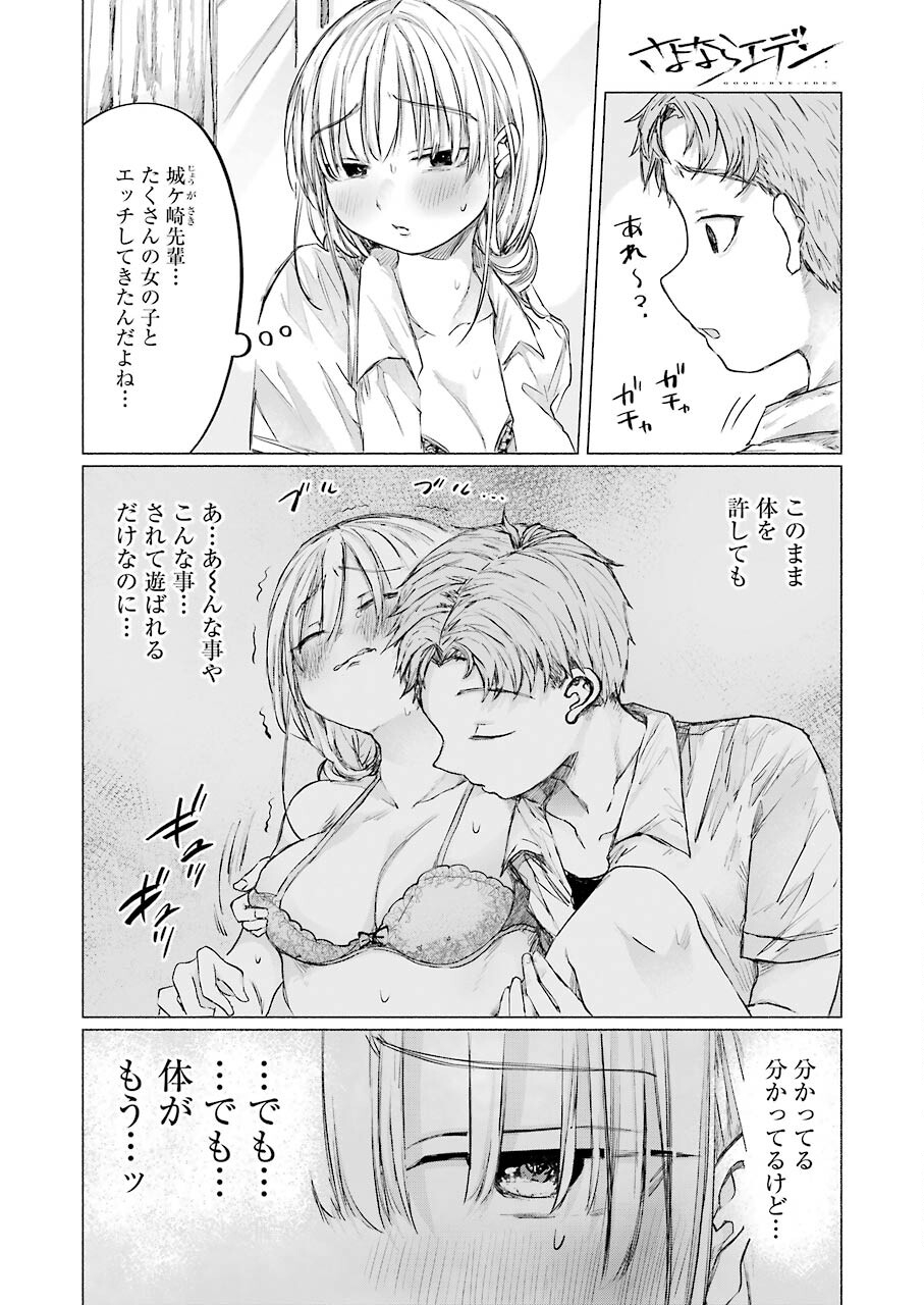 Goodbye, Eden Chapter 16 6ページ