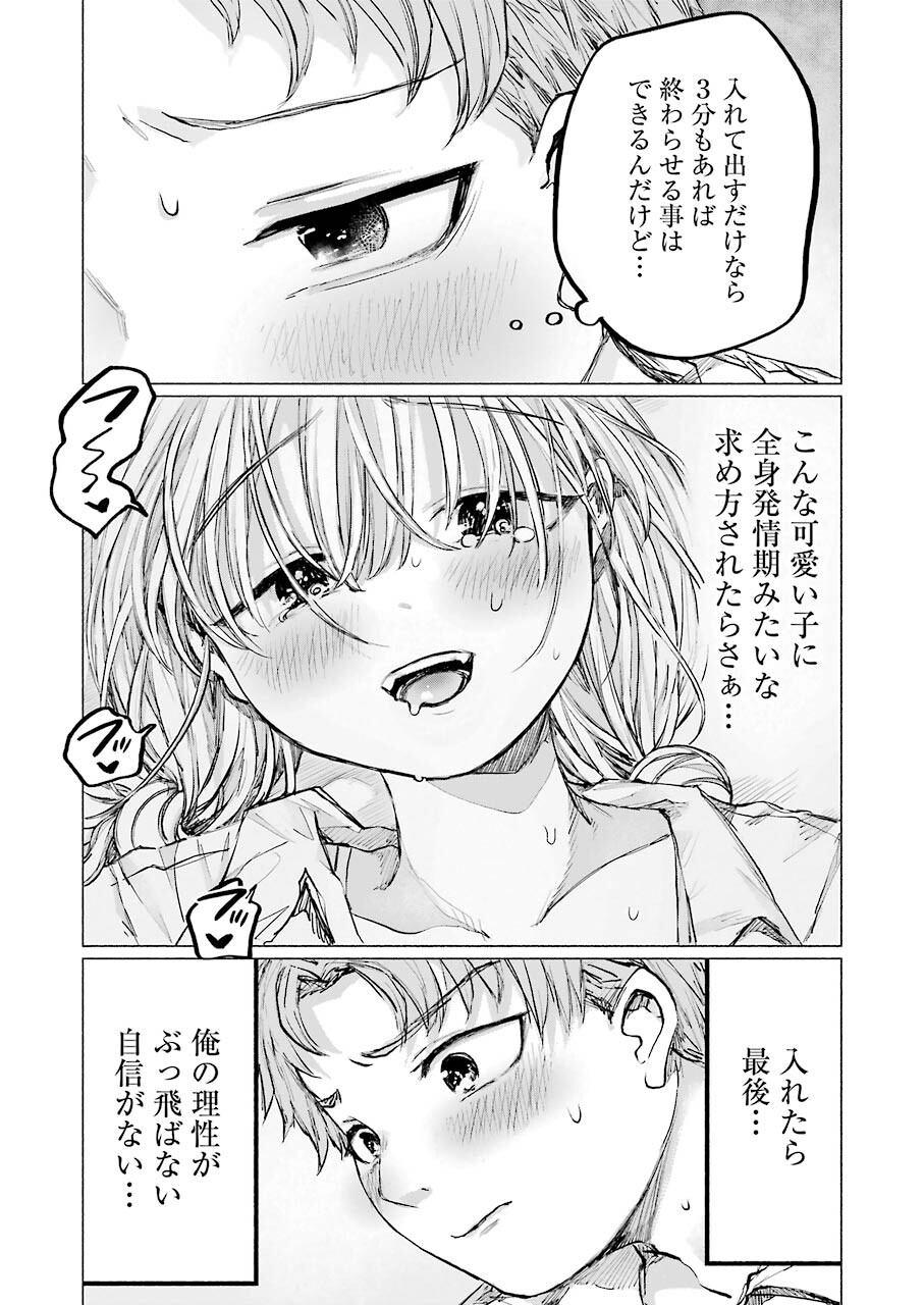 Goodbye, Eden Chapter 16 9ページ