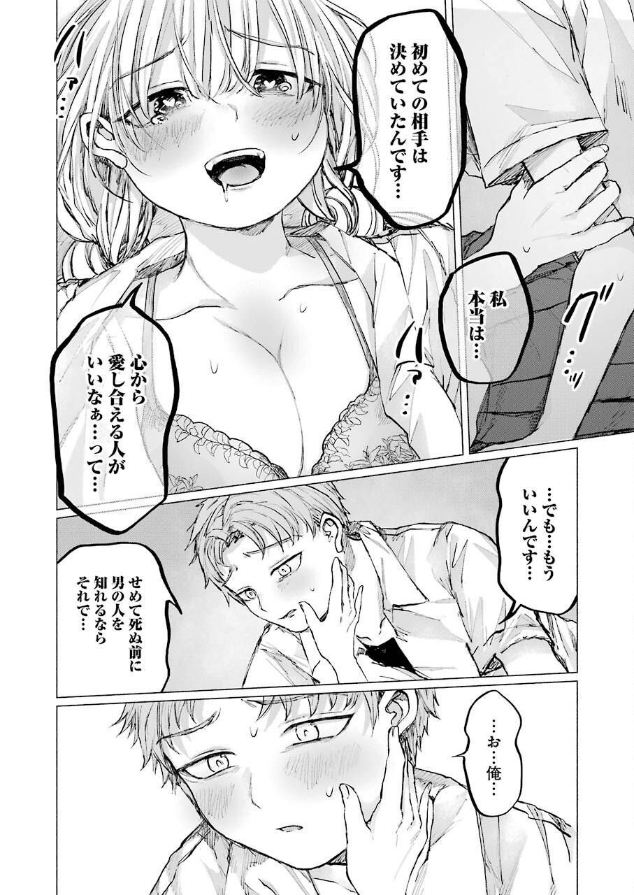 Goodbye, Eden Chapter 16 10ページ