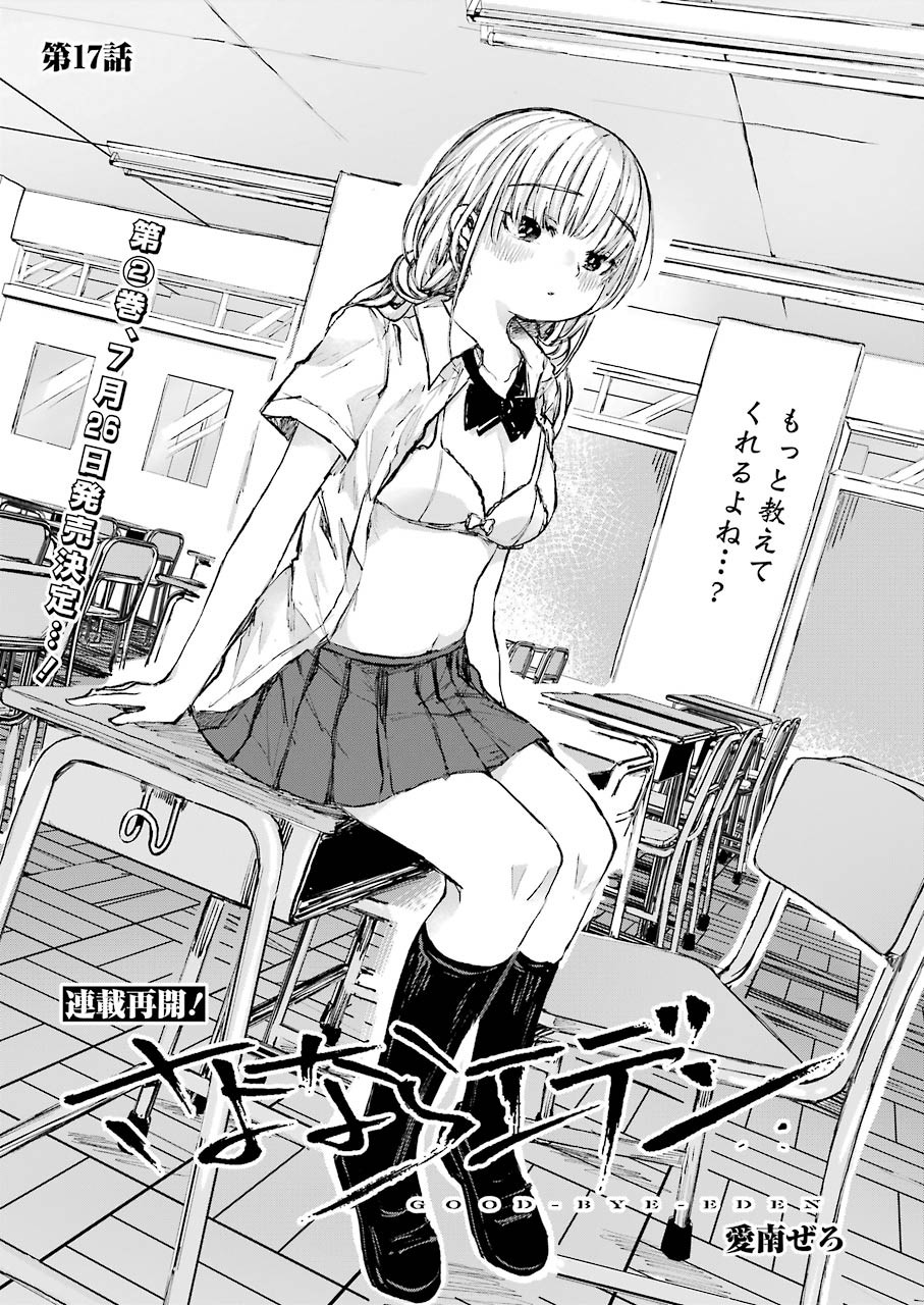 Goodbye, Eden Chapter 17 1ページ