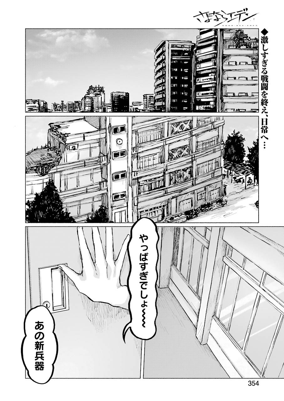 Goodbye, Eden Chapter 17 2ページ