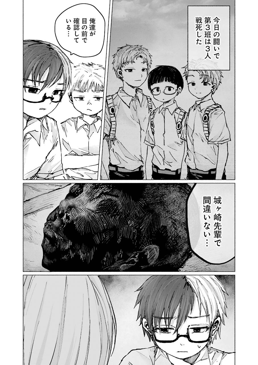 Goodbye, Eden Chapter 17 11ページ