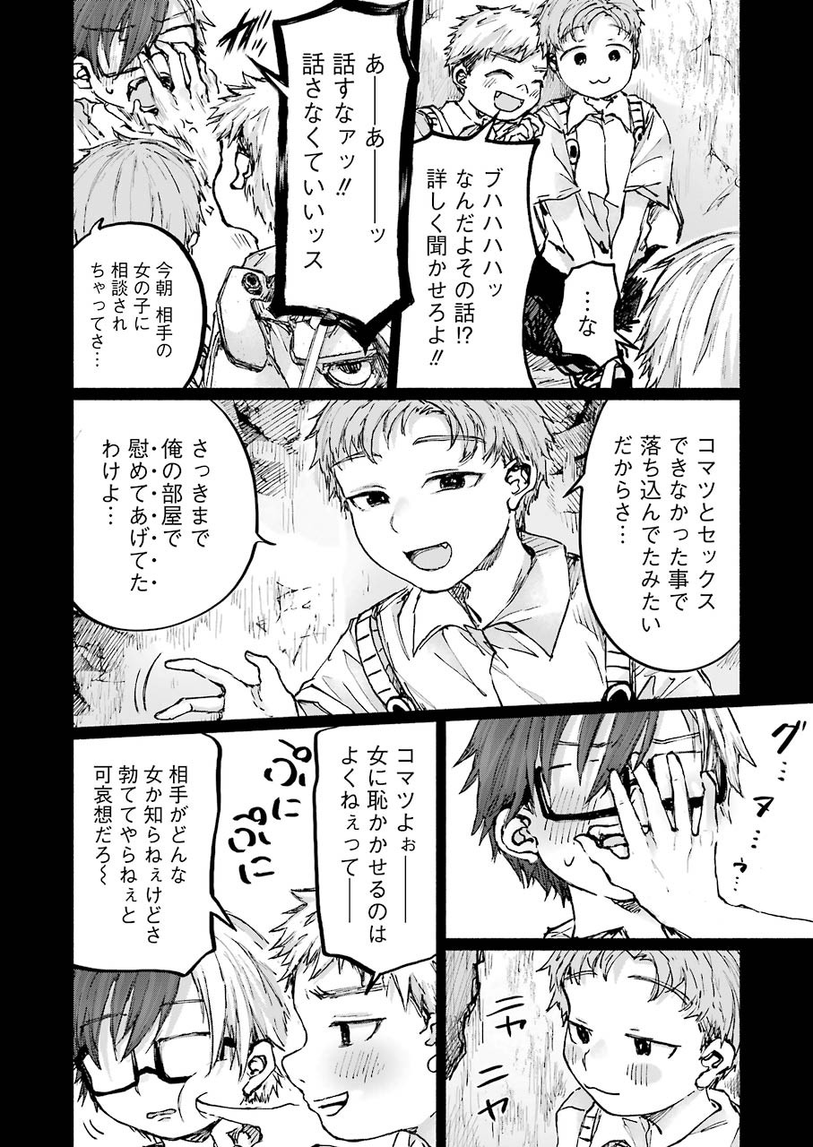 Goodbye, Eden Chapter 17 14ページ