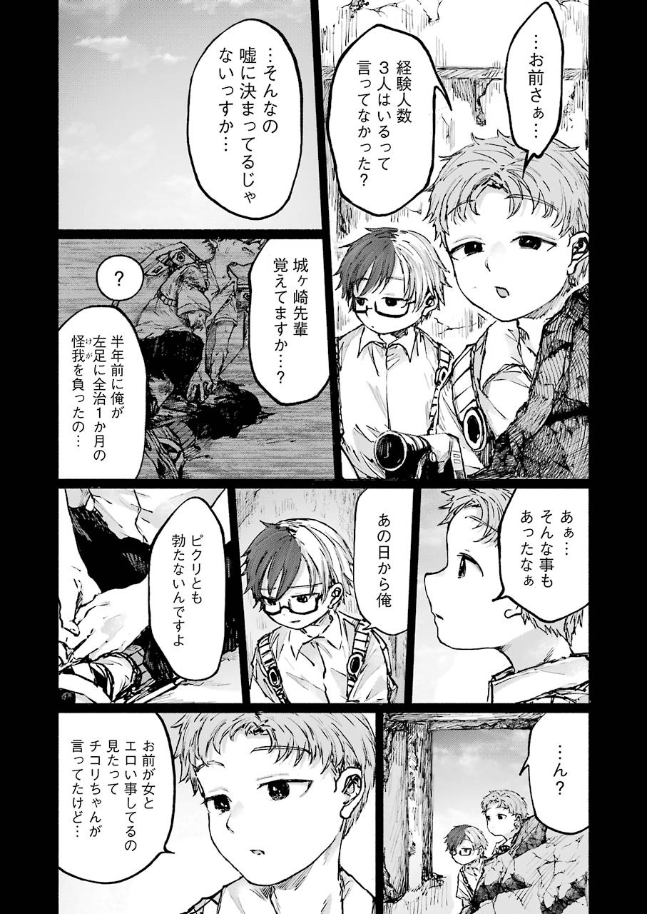 Goodbye, Eden Chapter 17 17ページ