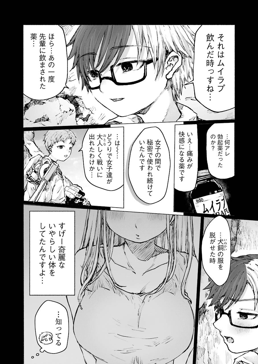Goodbye, Eden Chapter 17 18ページ