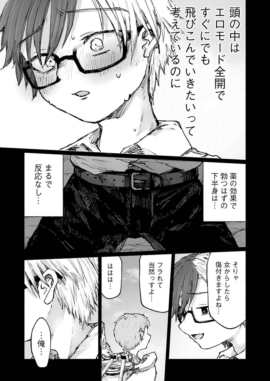Goodbye, Eden Chapter 17 19ページ