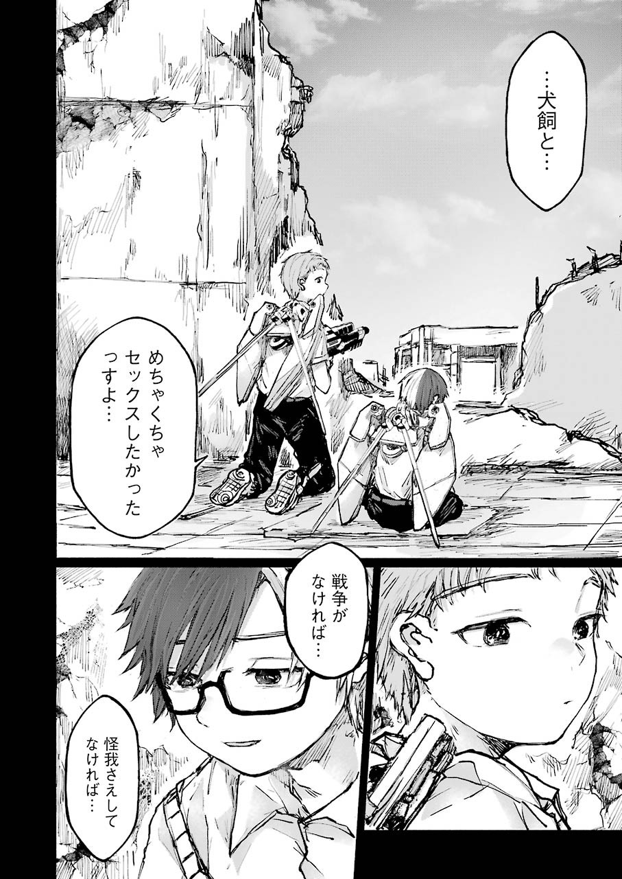 Goodbye, Eden Chapter 17 20ページ