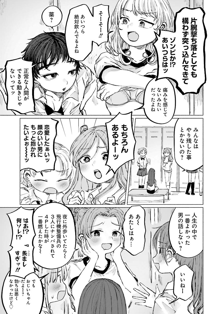 Goodbye, Eden Chapter 17 3ページ