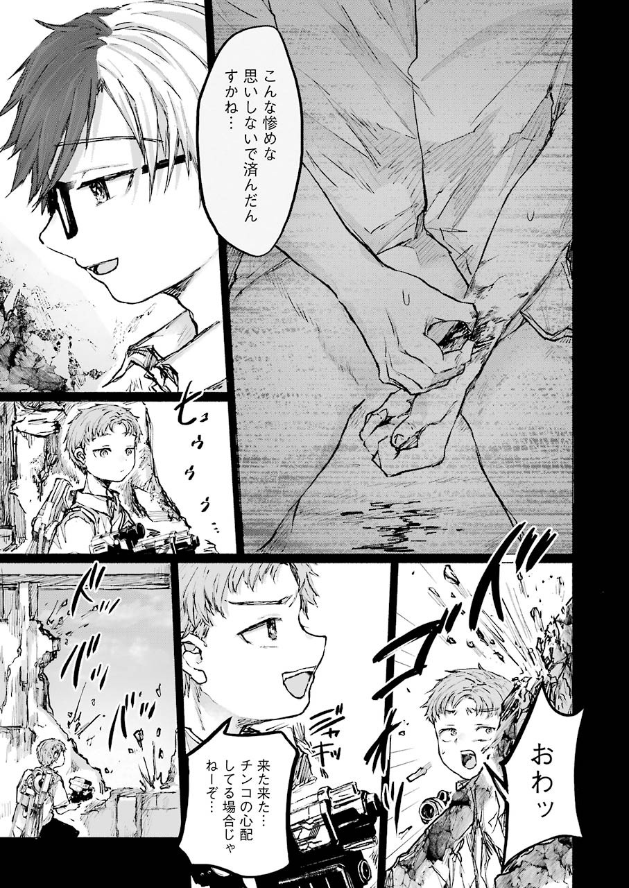 Goodbye, Eden Chapter 17 21ページ