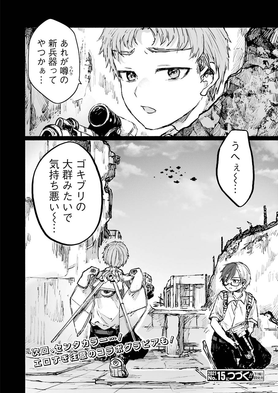 Goodbye, Eden Chapter 17 22ページ