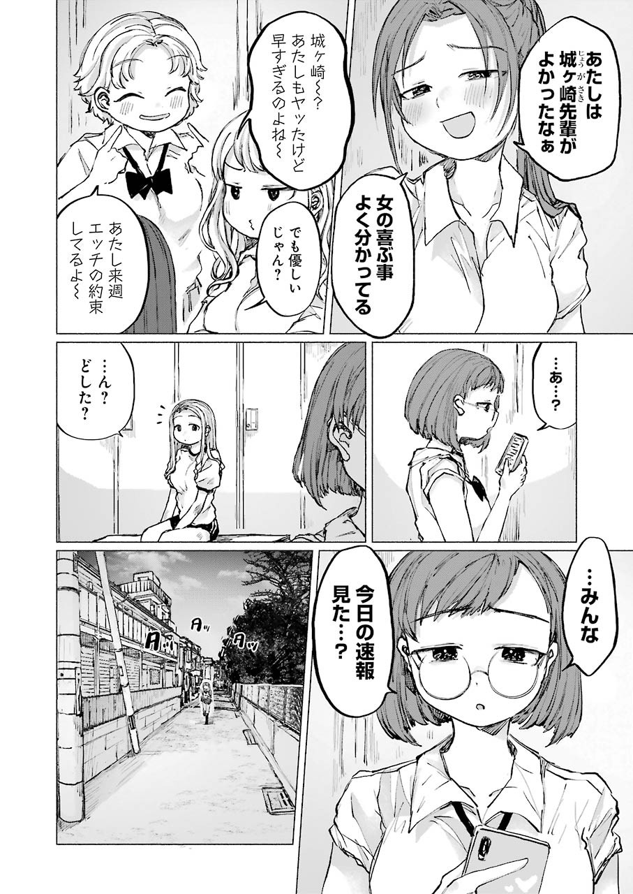 Goodbye, Eden Chapter 17 4ページ