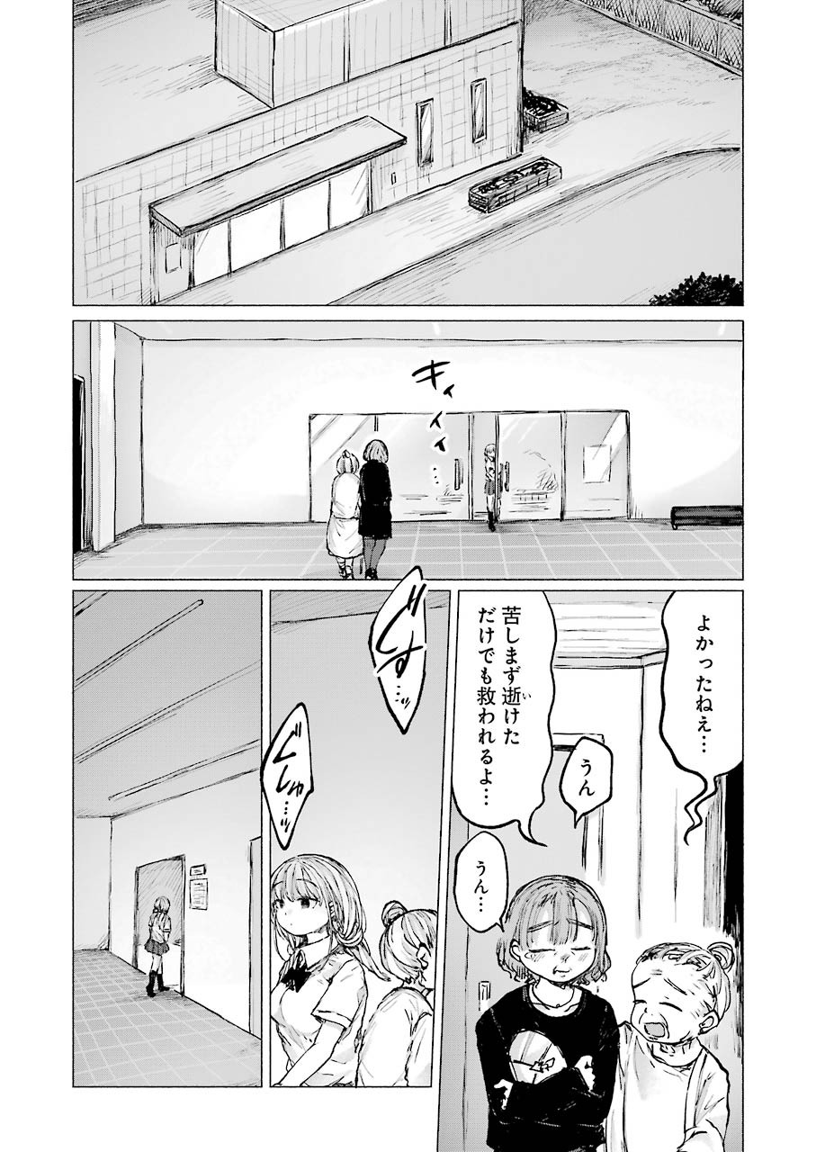 Goodbye, Eden Chapter 17 6ページ