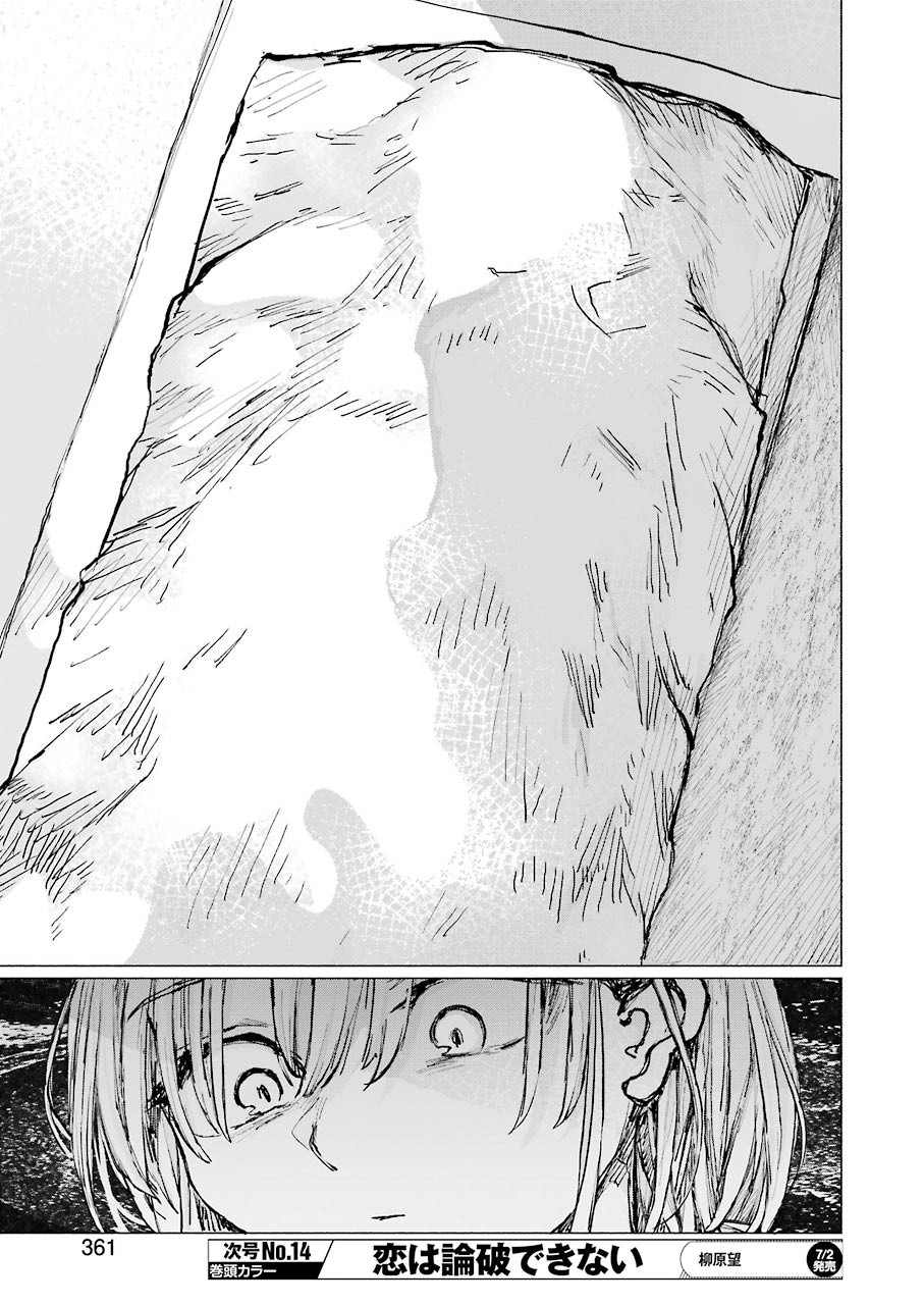 Goodbye, Eden Chapter 17 9ページ