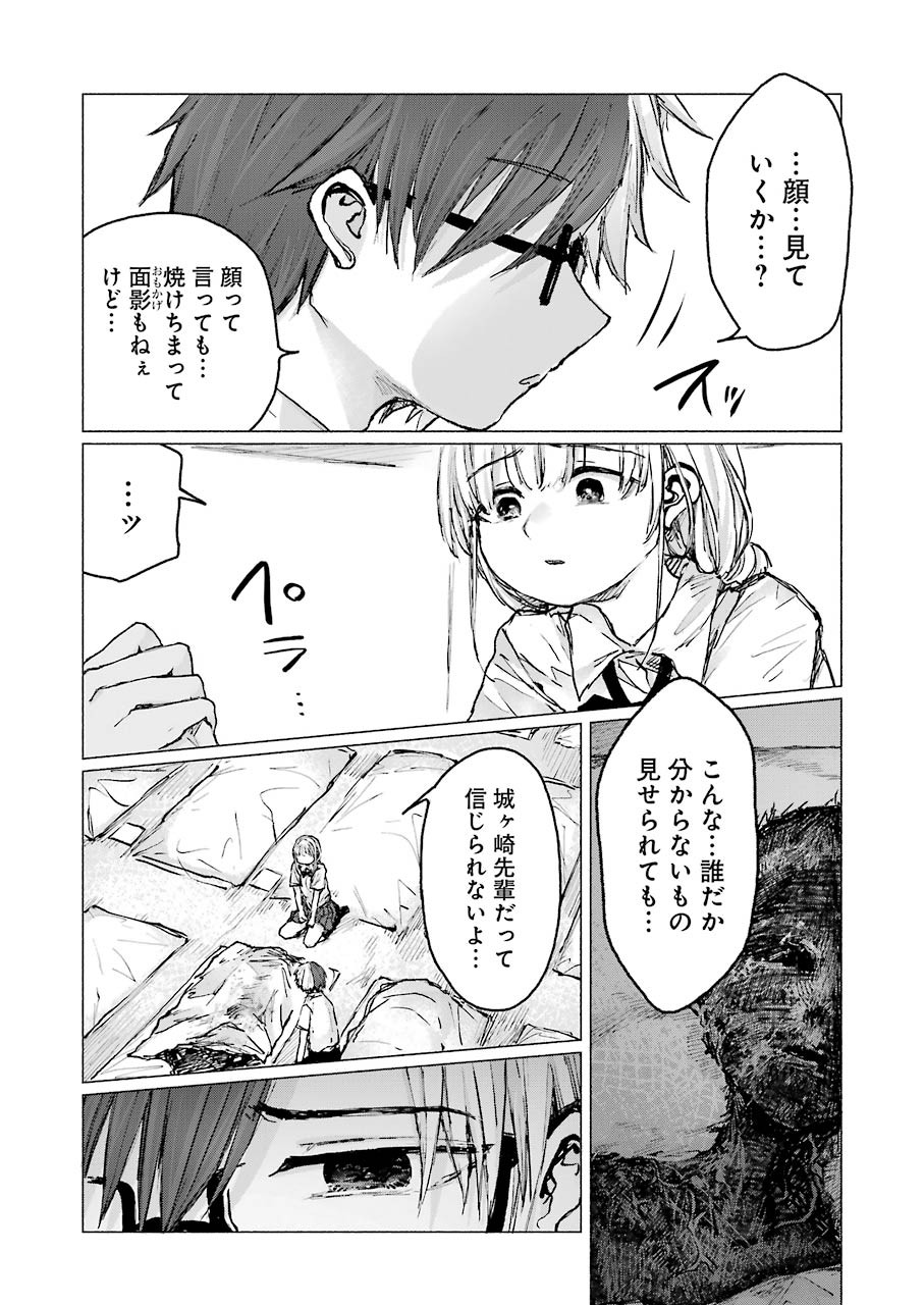 Goodbye, Eden Chapter 17 10ページ