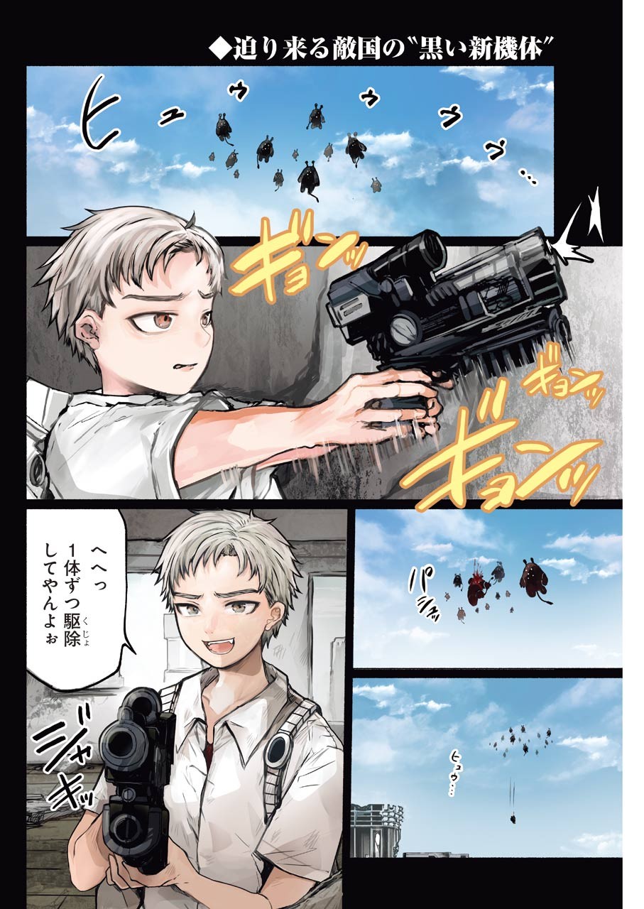 Goodbye, Eden Chapter 18 2ページ