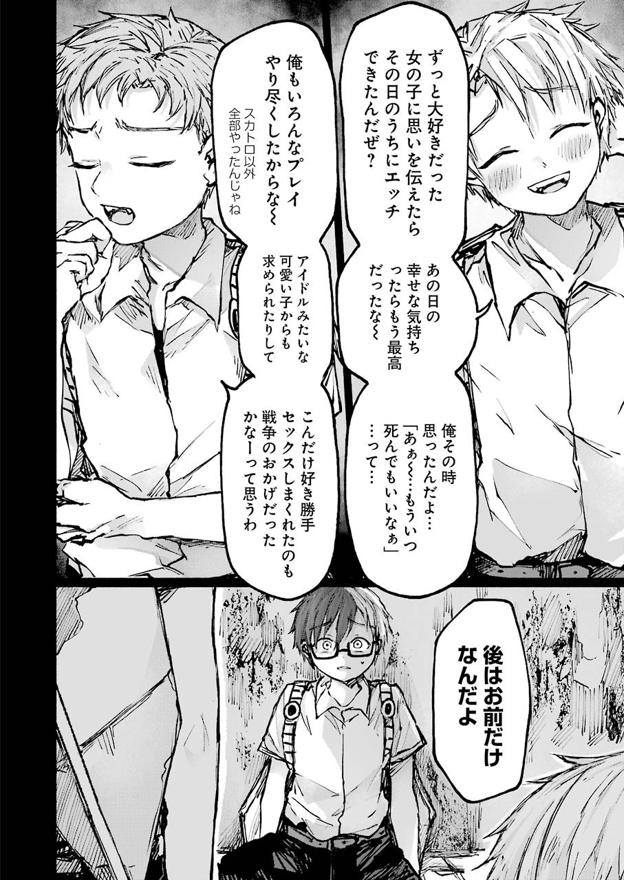 Goodbye, Eden Chapter 18 18ページ