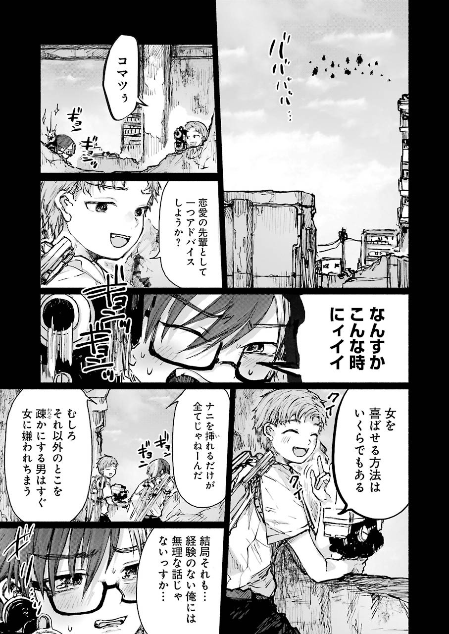 Goodbye, Eden Chapter 18 3ページ