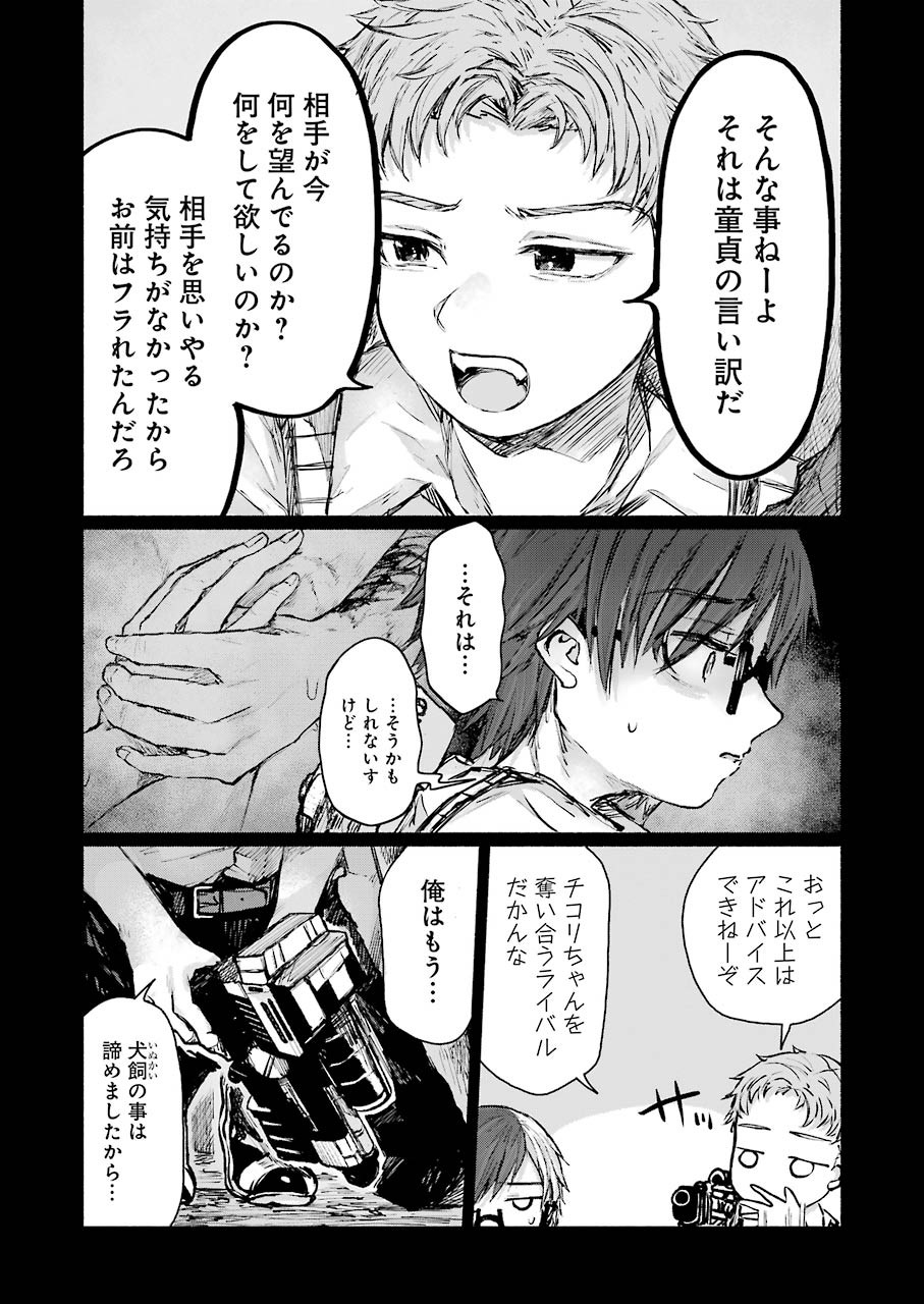 Goodbye, Eden Chapter 18 4ページ