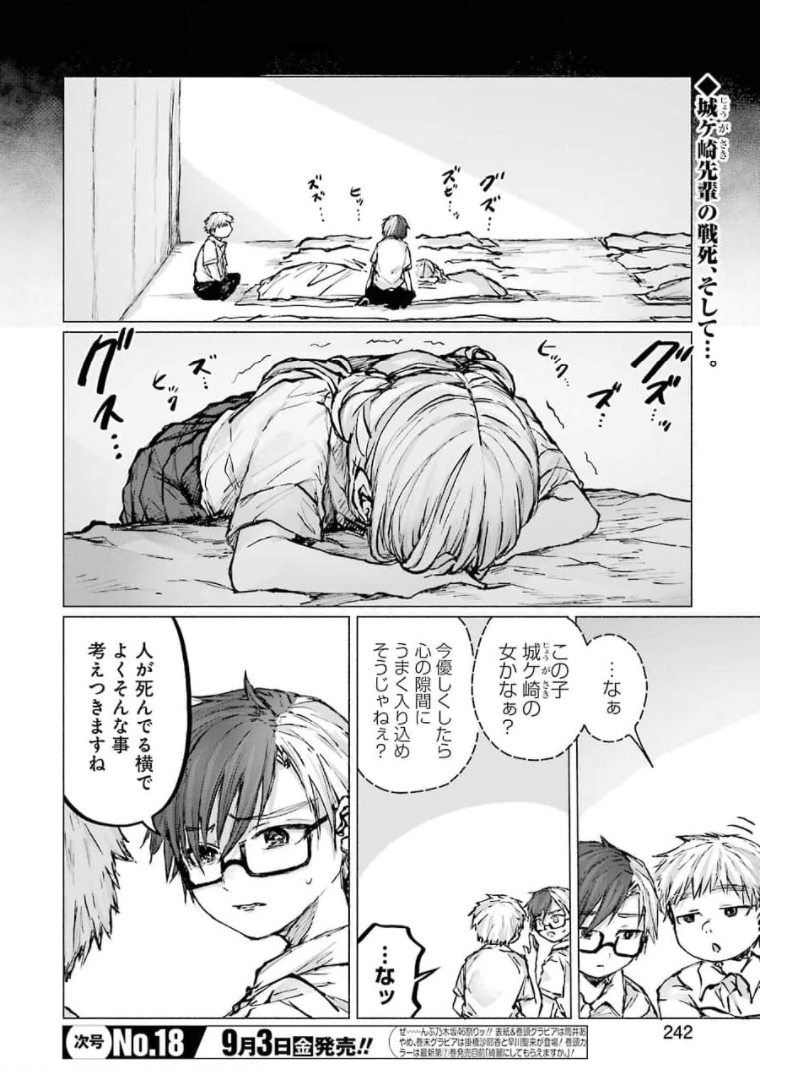 Goodbye, Eden Chapter 19 2ページ