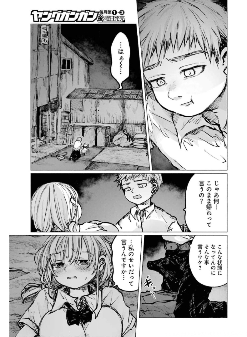 Goodbye, Eden Chapter 19 11ページ