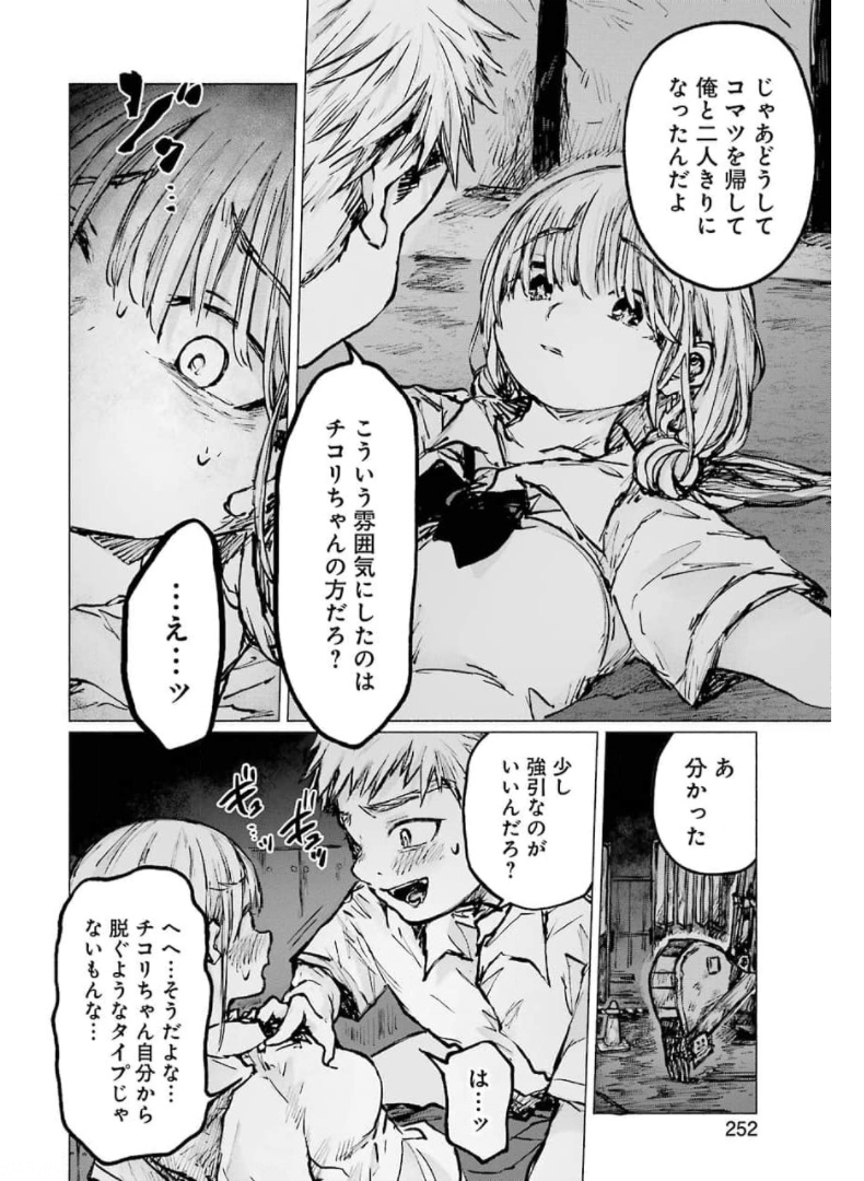 Goodbye, Eden Chapter 19 12ページ