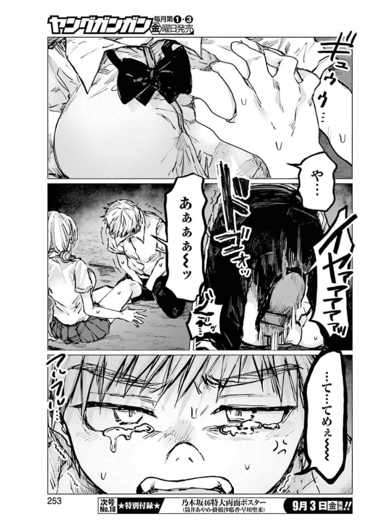 Goodbye, Eden Chapter 19 13ページ