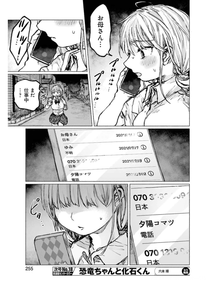 Goodbye, Eden Chapter 19 15ページ