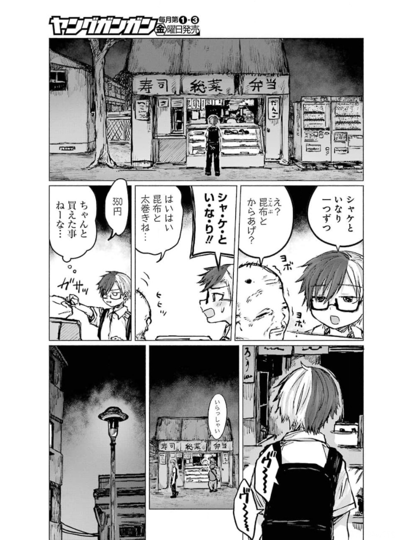 Goodbye, Eden Chapter 19 17ページ