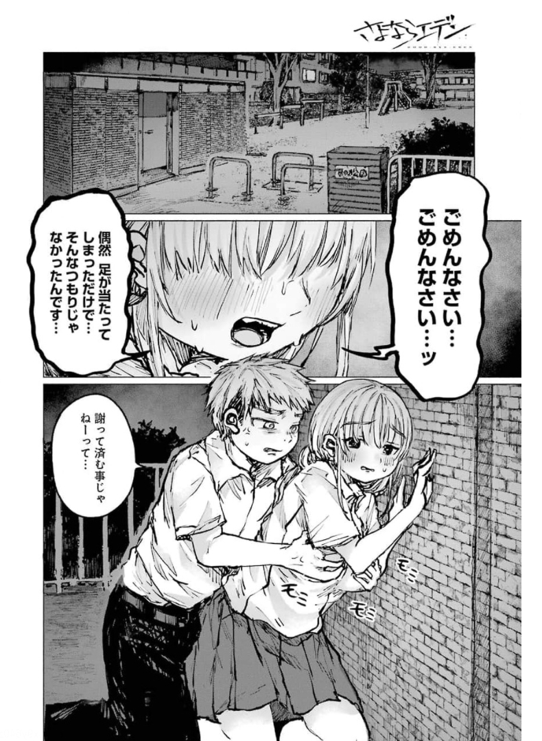 Goodbye, Eden Chapter 19 18ページ