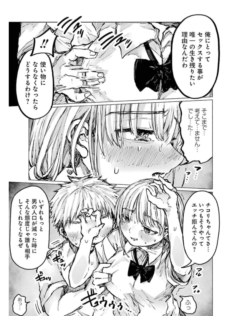 Goodbye, Eden Chapter 19 19ページ
