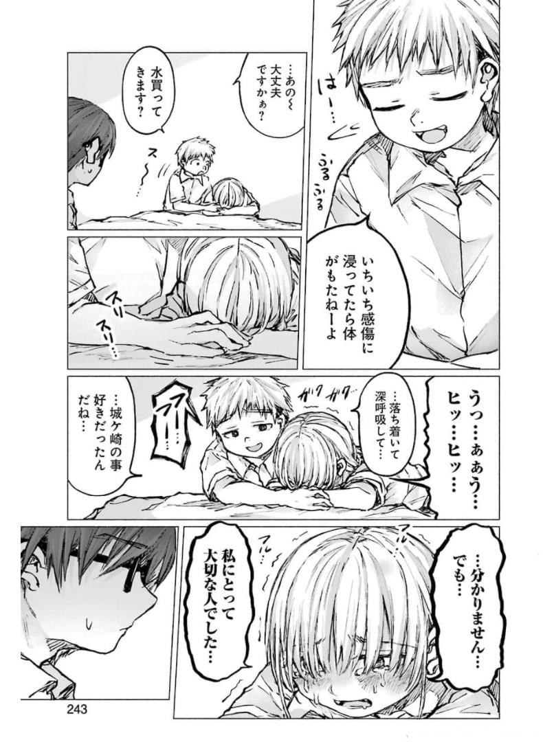 Goodbye, Eden Chapter 19 3ページ