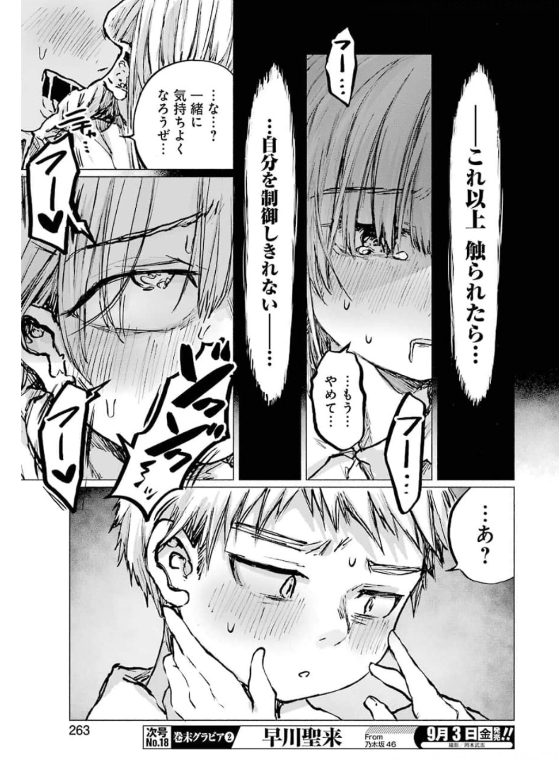 Goodbye, Eden Chapter 19 23ページ