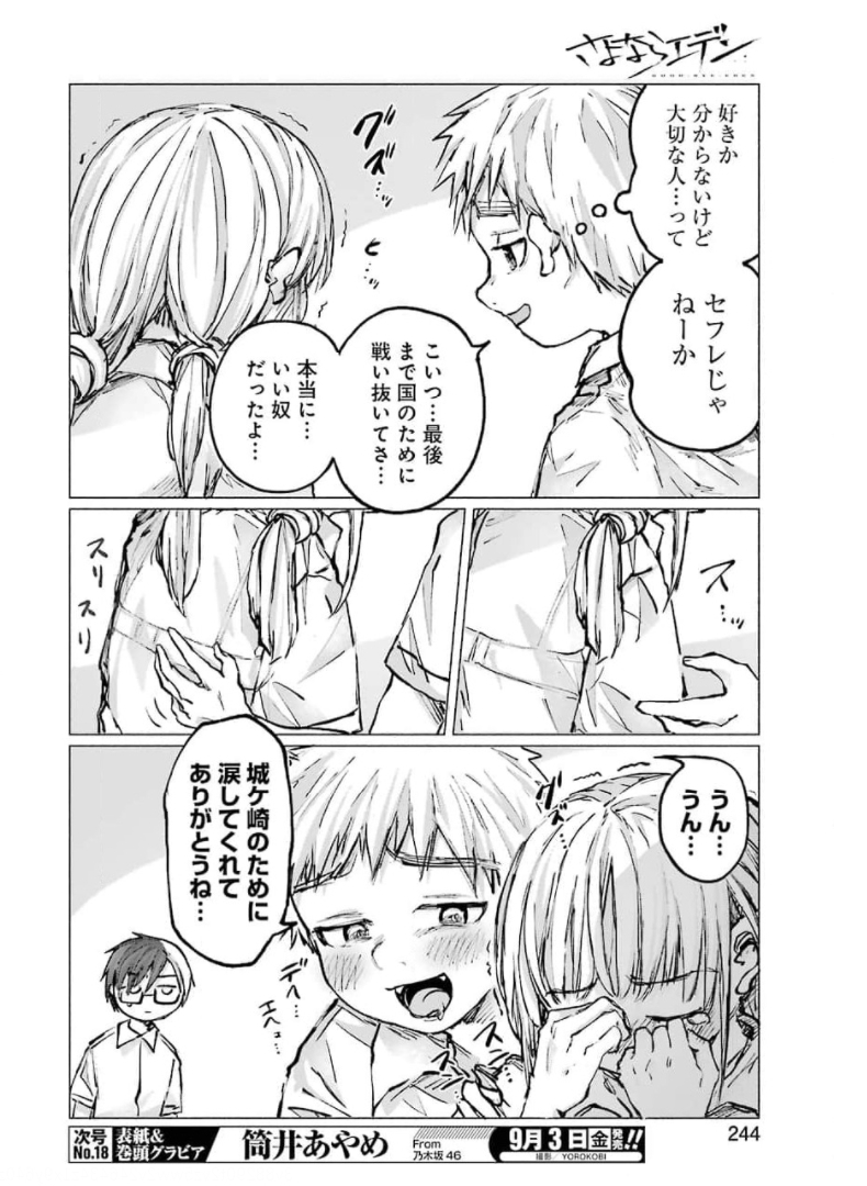 Goodbye, Eden Chapter 19 4ページ