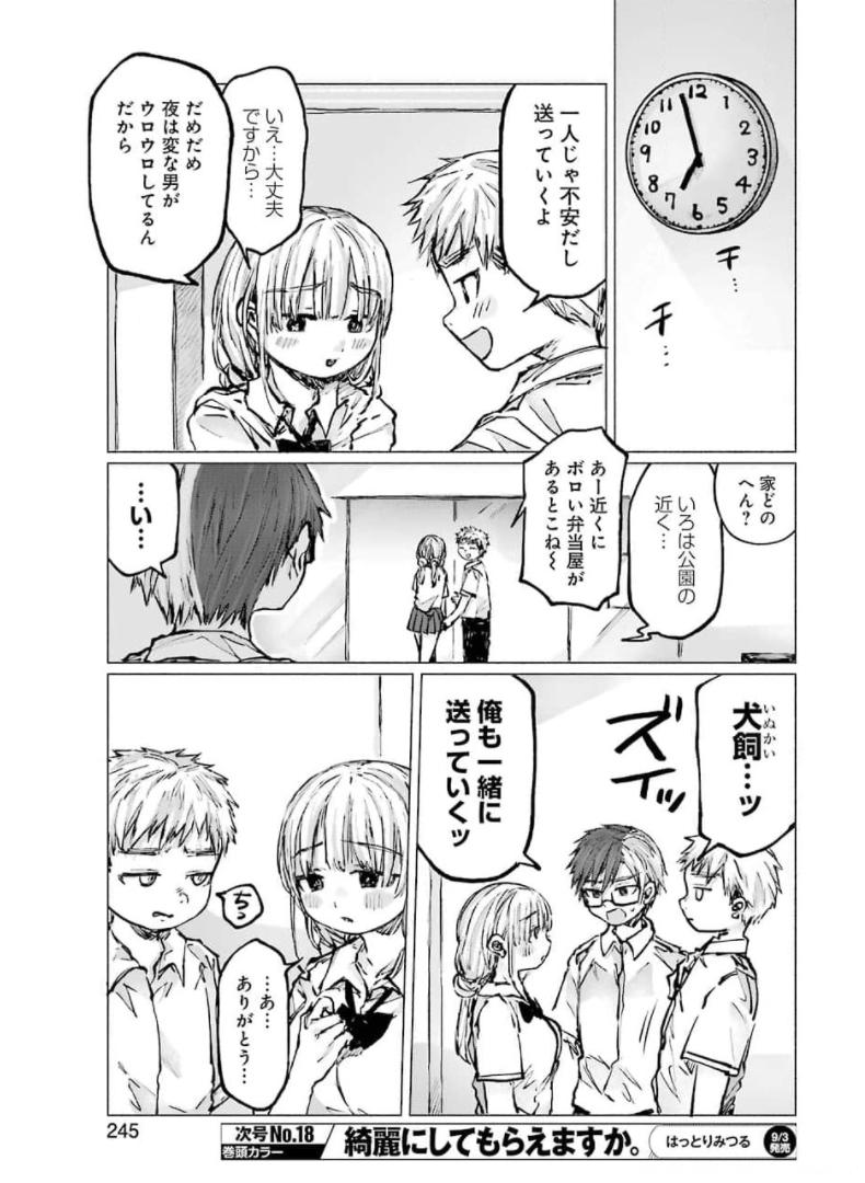Goodbye, Eden Chapter 19 5ページ