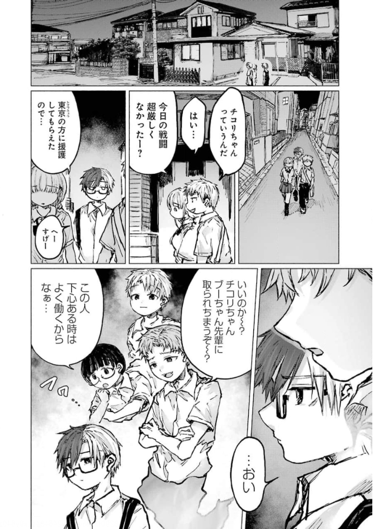Goodbye, Eden Chapter 19 6ページ