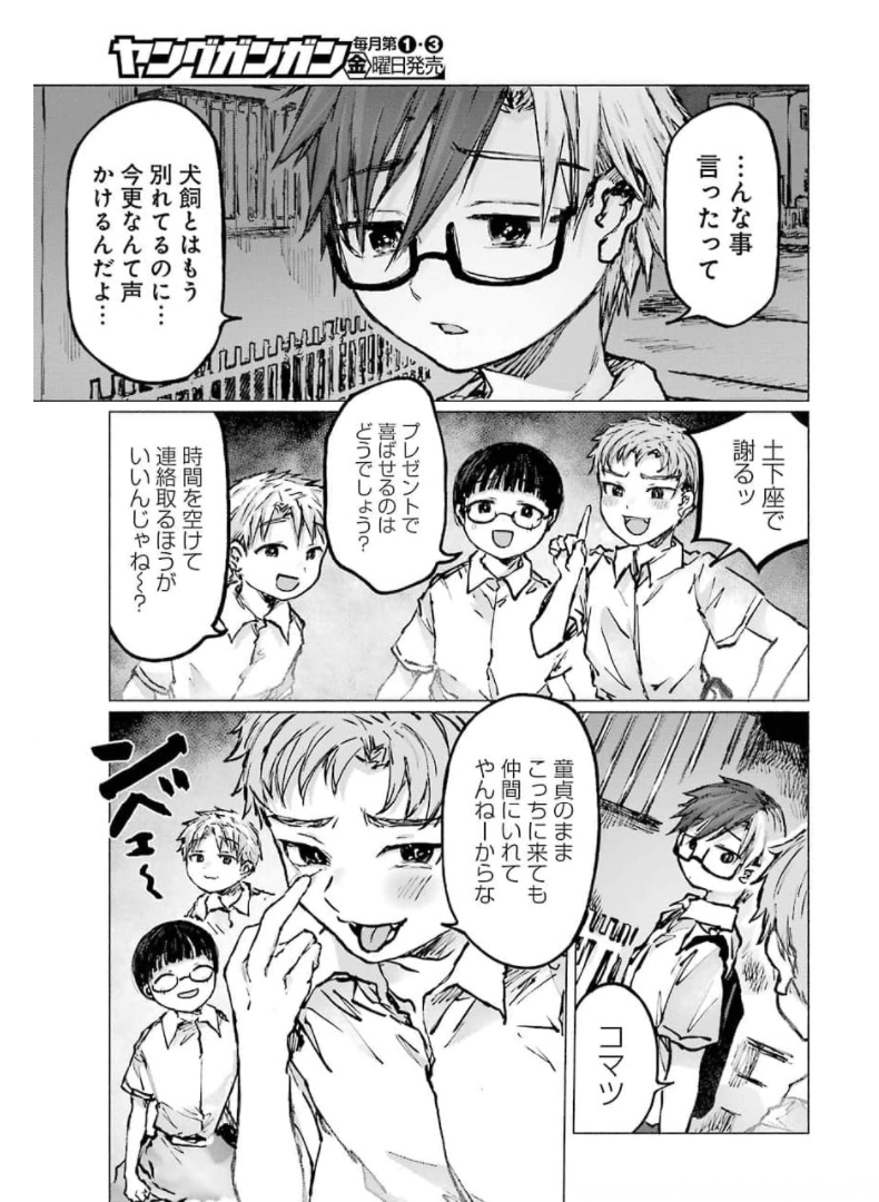 Goodbye, Eden Chapter 19 7ページ