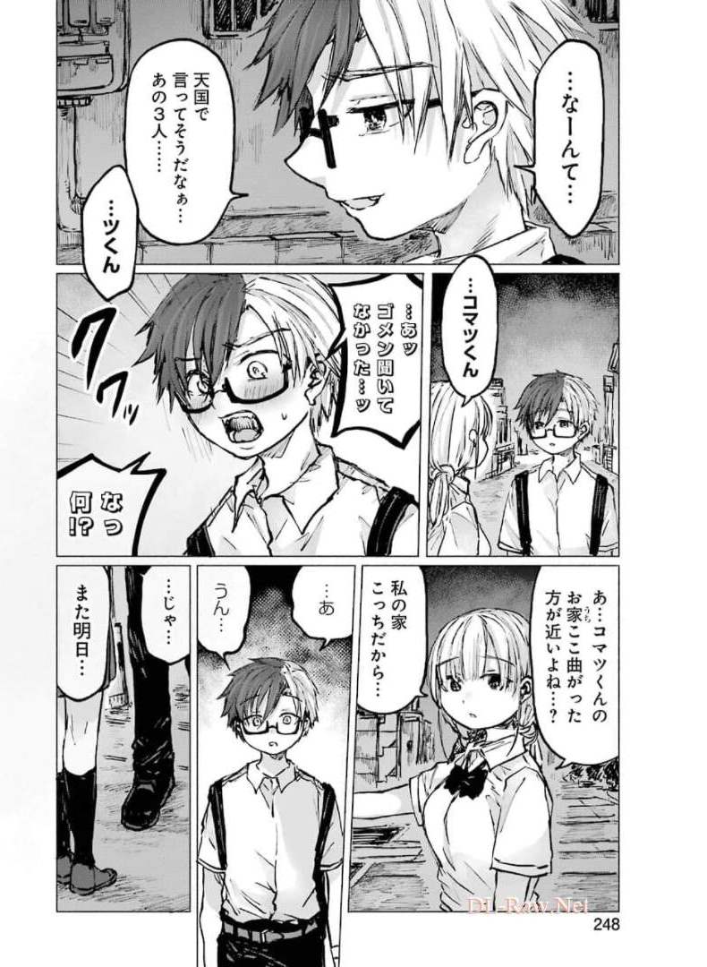 Goodbye, Eden Chapter 19 8ページ