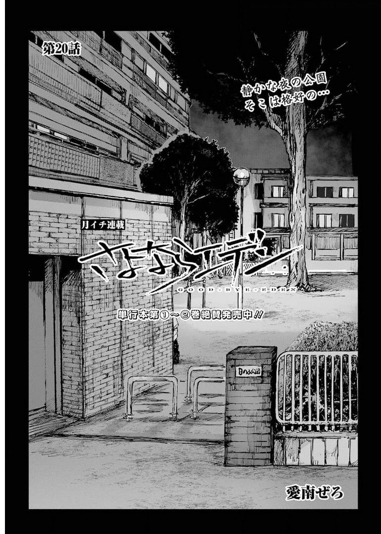 Goodbye, Eden Chapter 20 1ページ